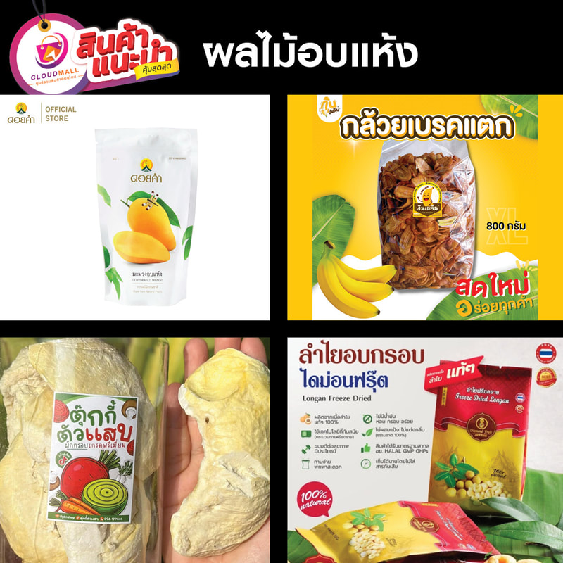 Shop Dried fruit ผลไม้อบแห้ง by Cloud Mall